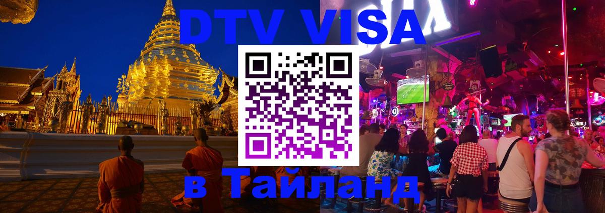 Цены на DTV визу в Таиланд — пакеты услуг, достаточно даже паспорта - Брянск  08.01.2026 